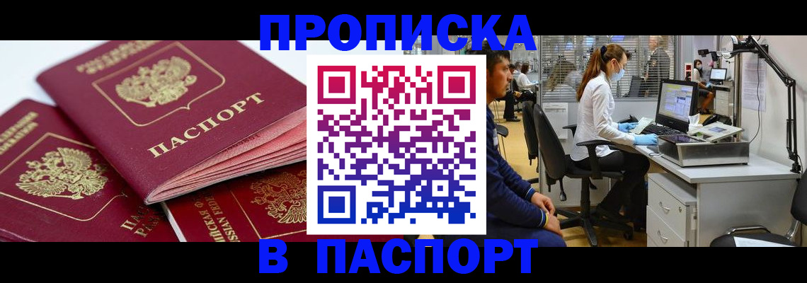 где прописаться в Шали