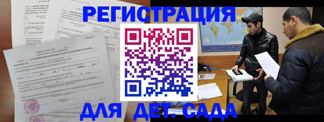 прописка для кредита в Шали