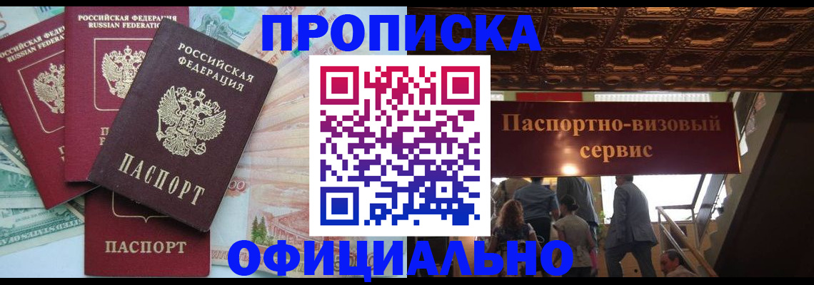 прописка законно в Шали