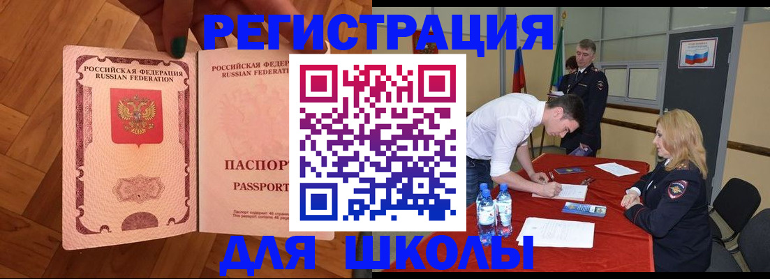 прописка для военкомата в Шали